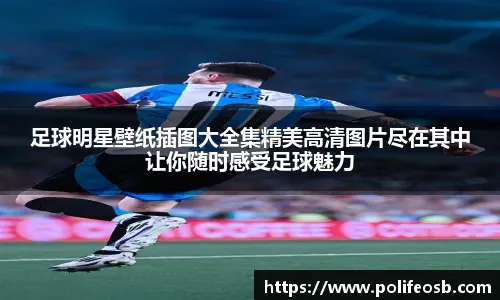 足球——欧冠：拜仁胜勒沃库森